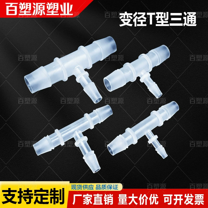 Шланг Т-Образный Тройник, уменьшающий пластиковый пагода, гибкая водопроводная труба, пластиковое соединение, аксессуары для аквариума, сопротивление быстрого соединения