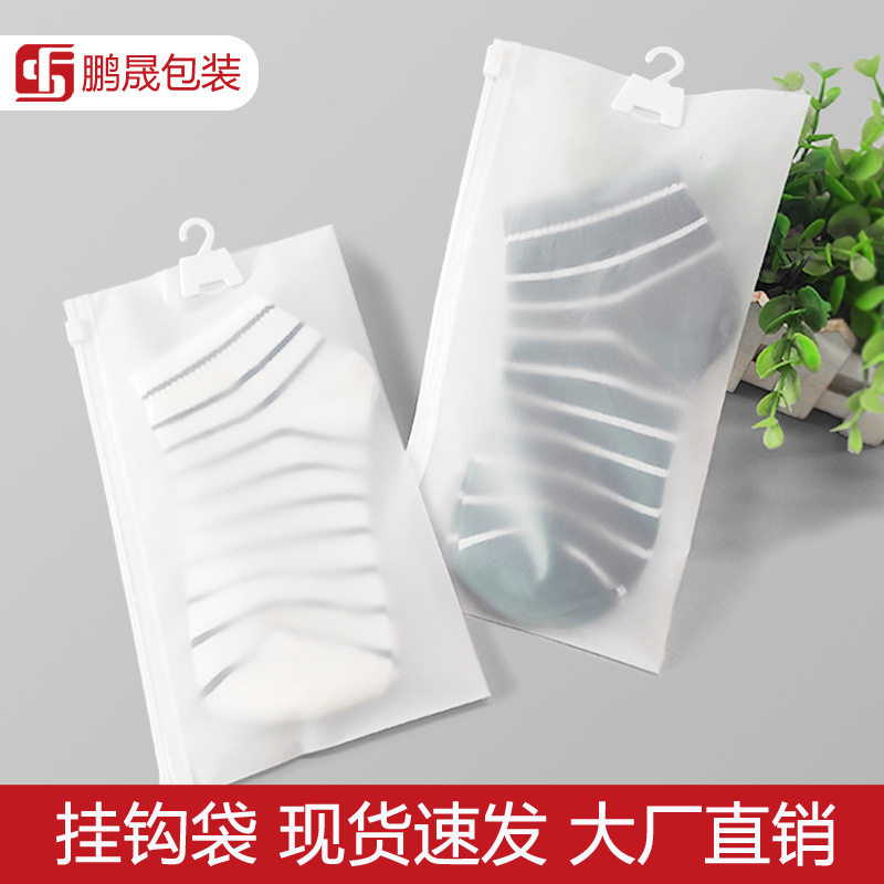 磨砂挂钩袋展示拉链袋内衣袋袜子包装袋服装收纳袋首饰包装袋
