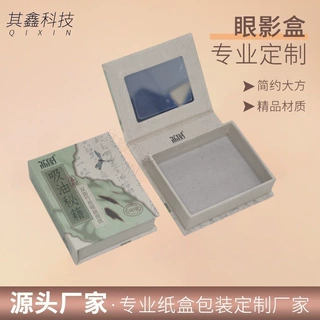 荔树吸油纸书型盒包装盒白卡纸盒印刷飞机盒瓦楞盒化妆品定制彩盒