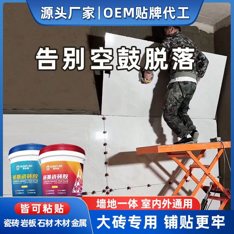Special Carbon-Based Tile Adhesive for Large Tiles, Prevents Peeling and Hollowing, Special Tile Adhesive for Renovation, Wholesale Tile Renovation Manufacturer