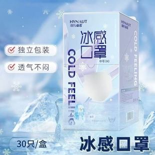 Haishi Hainuo Ice Sensation Mask Thin Breathable Mask Adult Independent Mask Disposable Ice Sensation Mask