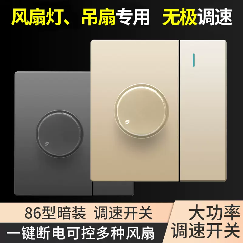 厂家批发暗装一开调速开关风扇调速器风扇灯开关风机无极调速开关