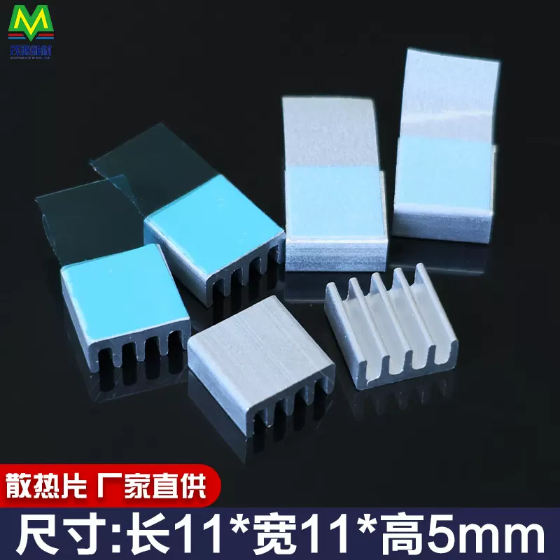 带胶贴固定主板小芯片IC内存MOS管3M8810导热胶11*11*5散热器