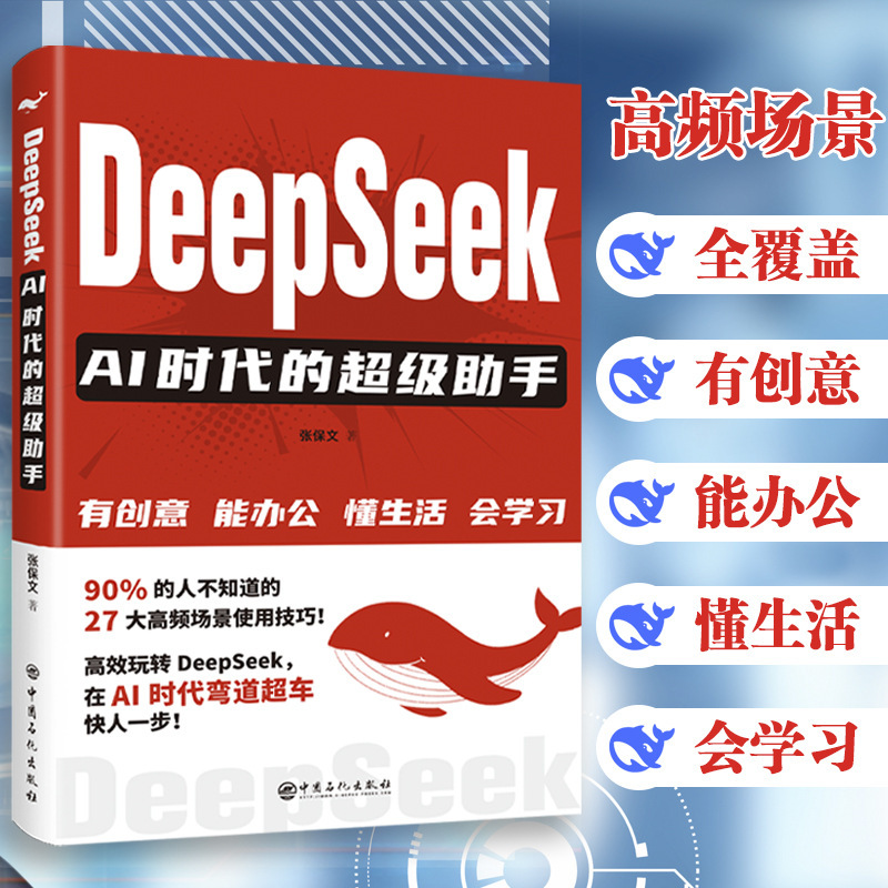 Deepseek Super Assistant in the Ai ​​Era Creative Office Life and Learning Public Account Articles