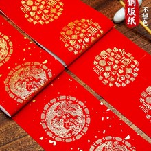 加厚百福防潮防水不褪色空白对联纸铜版纸万年红书法瓦当春联纸