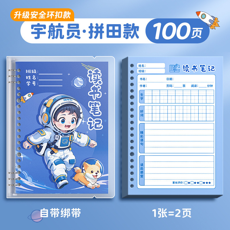 四季年华读书笔记本好词好句好段摘抄本阅读小学生日积月累摘抄本|undefined