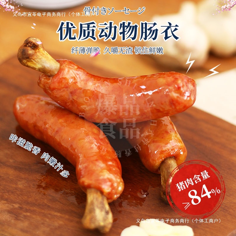 宜芩食品日式骨付香肠带骨香肠猪肉烟熏味烤肠西餐料批发零售包邮