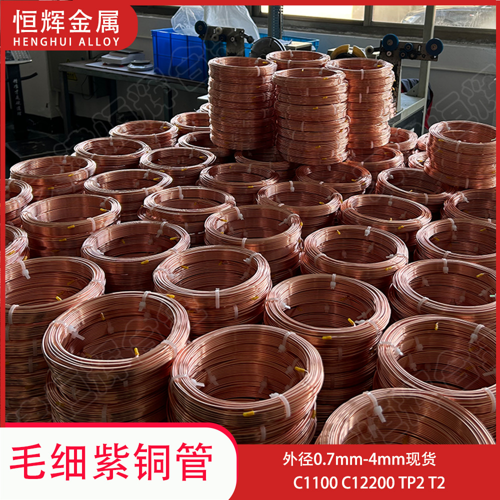 天津4mm冷凝专用T2毛细流量管 C12200毛细紫铜管  镀锡毛细铜管