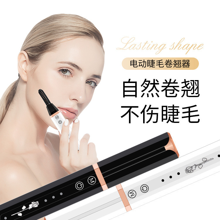 睫毛定型器电烫睫毛器充电加热睫毛卷翘器电动睫毛卷翘