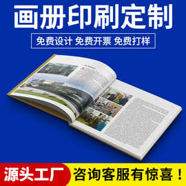 企业宣传册印刷样本说明书印刷画册印刷厂海报名片制作书籍打印