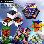 百变无限魔方玩具立体3d几何花样变形解压魔尺儿童益智思维训练器