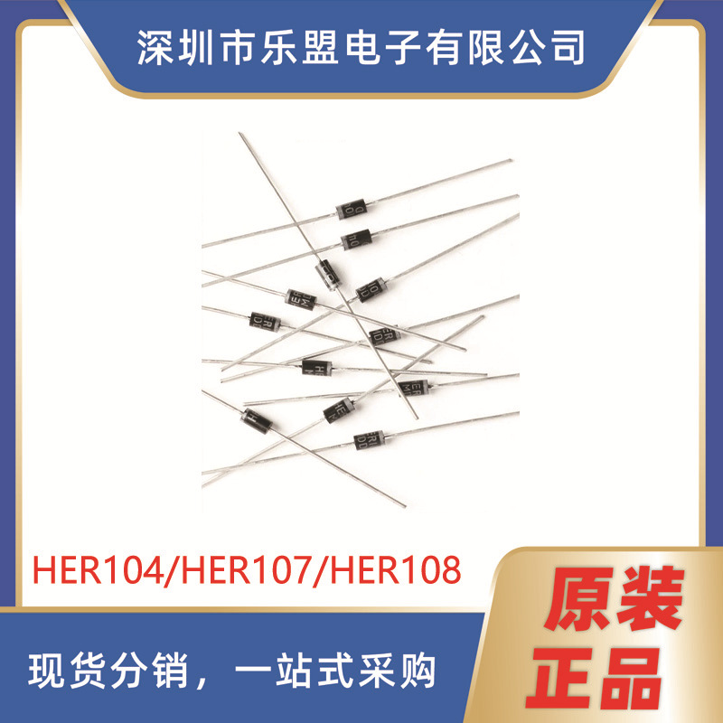 HER104 HER107 HER108 DO-41 高效率二极管整流器 HER104/DO-41