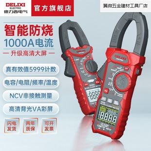 Delixi Digital Clamp Meter Multimeter High Precision Automatic Digital Display Ammeter Electrician AC/DC Clamp Meter