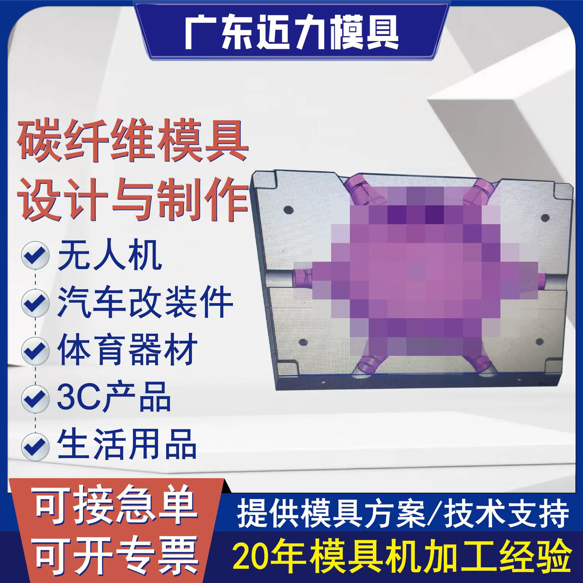 碳纤维模具定制作无人机机身模压热压罐预浸料复材构件设计开