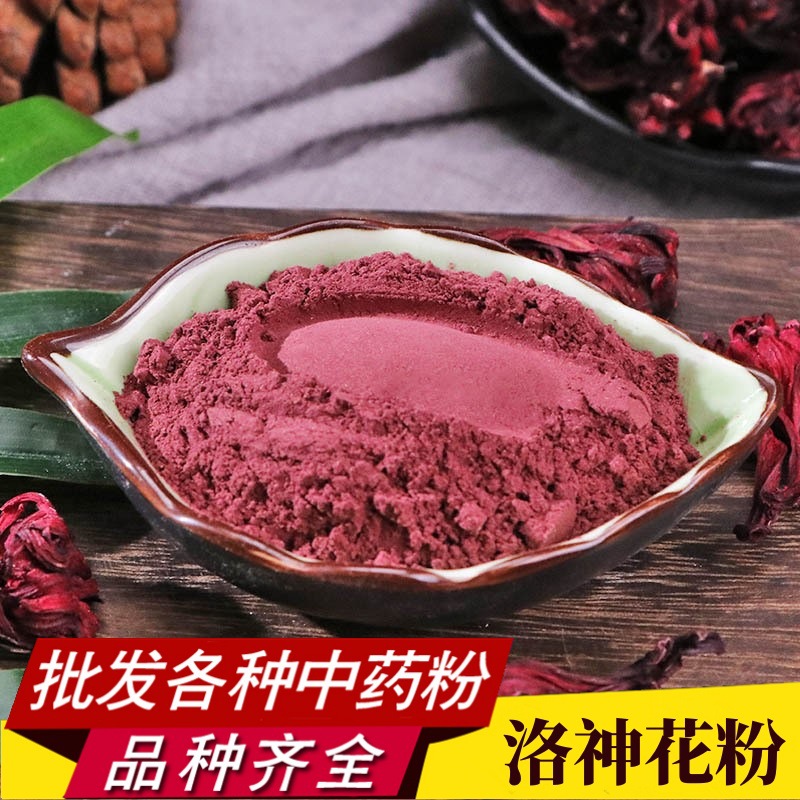 洛神花粉中药材批发现磨优质玫瑰茄粉大货价优洛神花超细粉