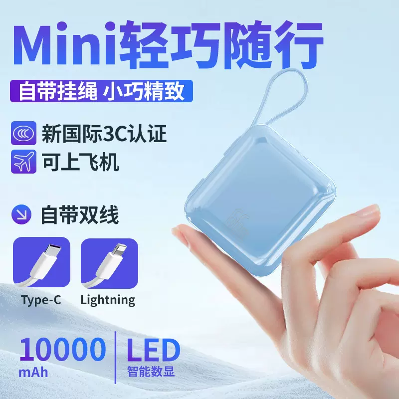 3C认证自带线迷你充电宝 10000毫安22.5W快充小巧便携式移动电源