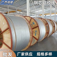 高导钢芯铝绞线 JL3/G1A-400/50传输量大耗能少架设便捷 厂家直供