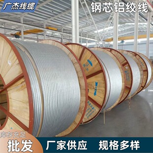 Steel core aluminum stranded wire LGJ-50/8 State Grid wire and cable bare conductor overhead insulated wire factory supply