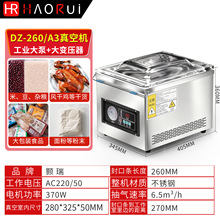 DZ-260A3台式真空包装机食品酒店厨房熟食保鲜单室抽真空封口机