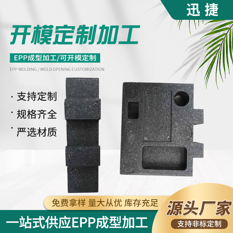 泡沫厂家生产供应EPP泡沫棉各种异型仪表仪器包装件结构件聚丙烯