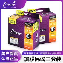 Elixirイリックス三セットフォークギター弦一セット六本玄1イリックスギター弦