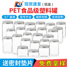 铝盖塑料罐塑料瓶加厚透明pet食品广口瓶花茶坚果密封包装罐批发