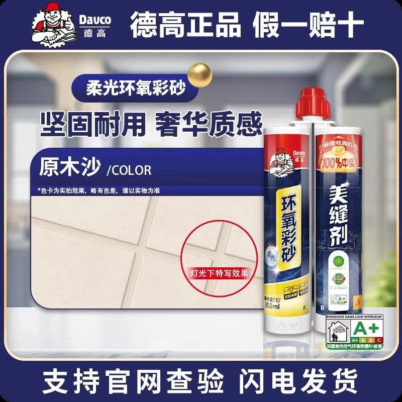 德高环氧彩砂美缝剂瓷砖地砖厨房卫生间专用防水防霉家用填缝批发|undefined