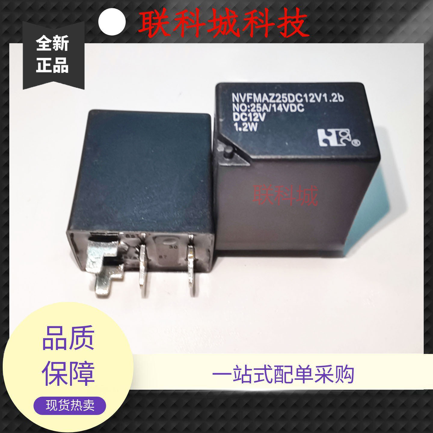 NVFMAZ25DC12V1.2b 12VDC 福特汽车中控4脚位电子直流电磁继电器