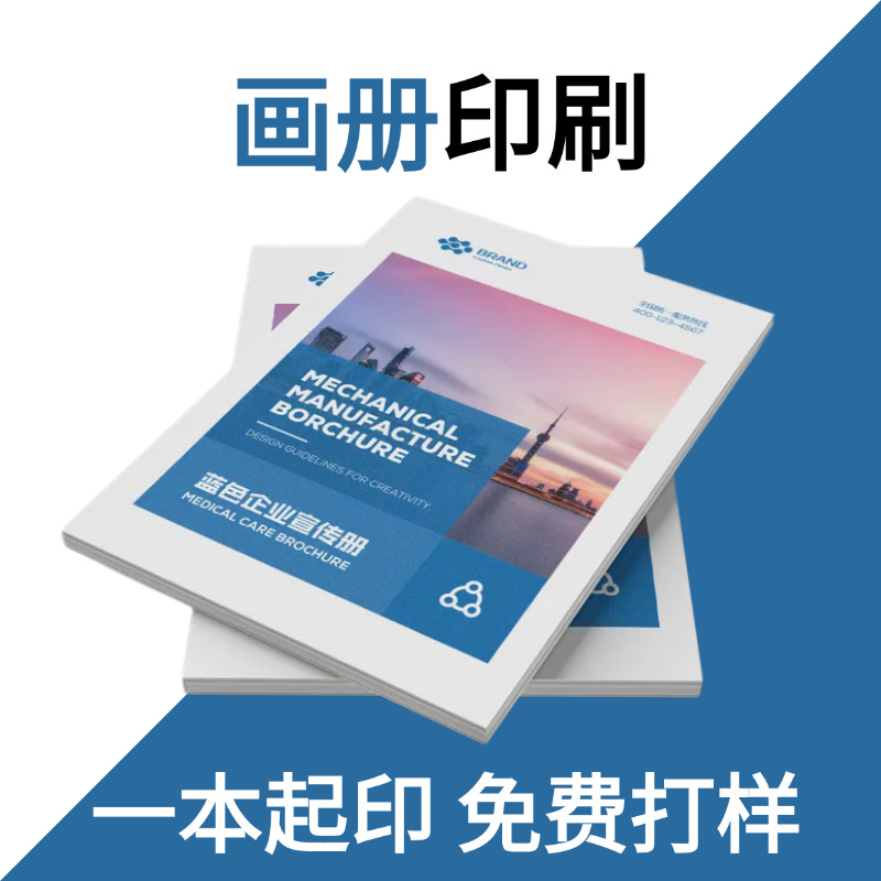 画册定制企业宣传广告铜版纸族谱双胶纸打印彩色宣传画册印刷厂