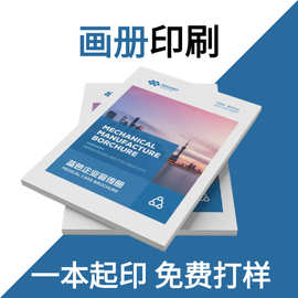 画册定制企业宣传广告铜版纸族谱双胶纸打印彩色宣传画册印刷厂