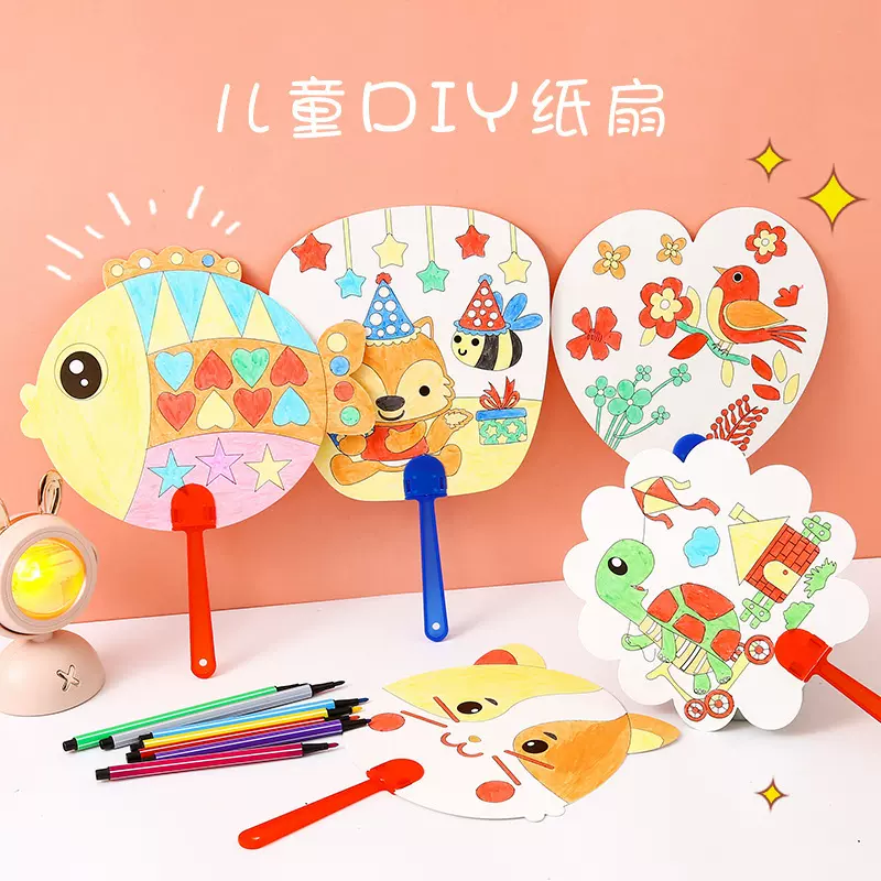 DIY扇子空白手绘扇地摊玩具材料绘画圆扇幼儿园开学礼品画暑假班