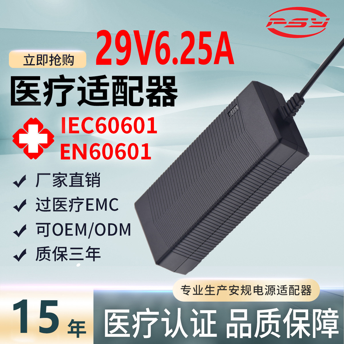 29V6.25A电源适配器IEC60601 GB9706认证医疗器械理疗设备电源