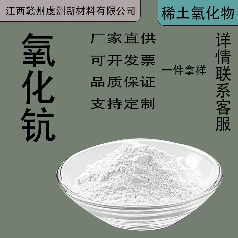 厂家直供稀土金属高纯度氧化钪粉末氧化物稀土源头工厂