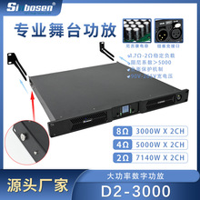 3000瓦两通道高档功放机功率放大器舞台低音炮音响专用厂家直销