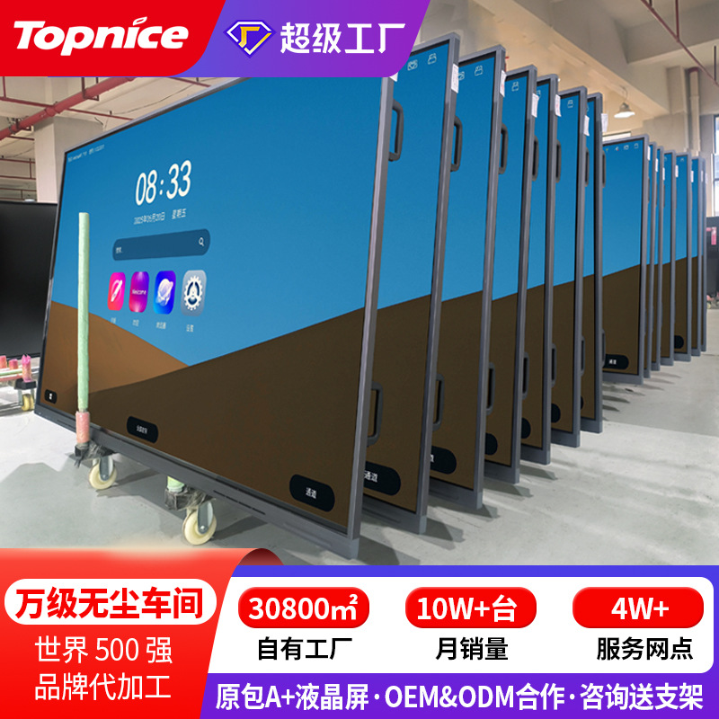 教学一体机55寸65寸幼儿园触控电视4K安卓电脑电子白板会议一体机