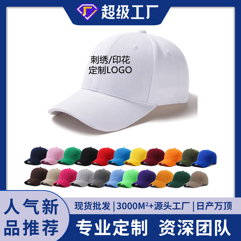 Amazon Plain Baseball Cap Six-Panel Hard Brim Cross-Border Sun Hat Sports Volunteer Cap Custom Logo
