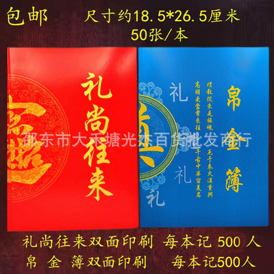 红白喜事结婚乔迁过寿礼尚往来礼金簿礼帛金簿16K酒席囍事记账本|ru