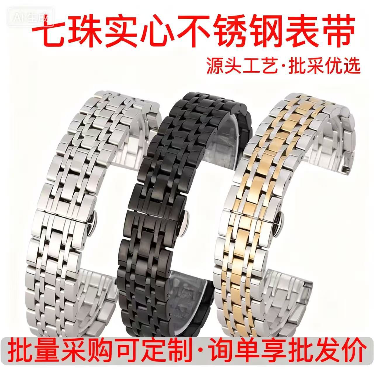 Factory Direct Sales Seven-Bead Starry Sky Style Solid Stainless Steel Watch Strap with Butterfly Clasp Wholesale