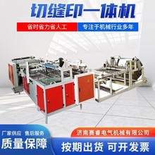 编织袋切缝印一体机生产袋子的机器设备裁切缝韧印字一体机器