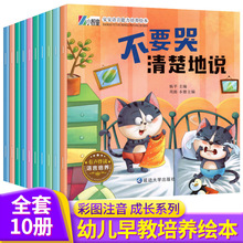 宝宝语言能力培养绘本全套50册彩图版 0-6岁幼儿早教启蒙故事绘本