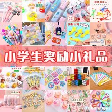 开学奖励中小学生礼品幼儿园全班分享儿童生日礼物文具玩具奖品