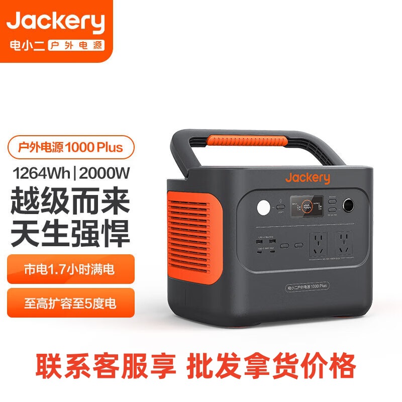批发电小二2000W 1000PULS储能应急备用1.26度快充220V户外电源