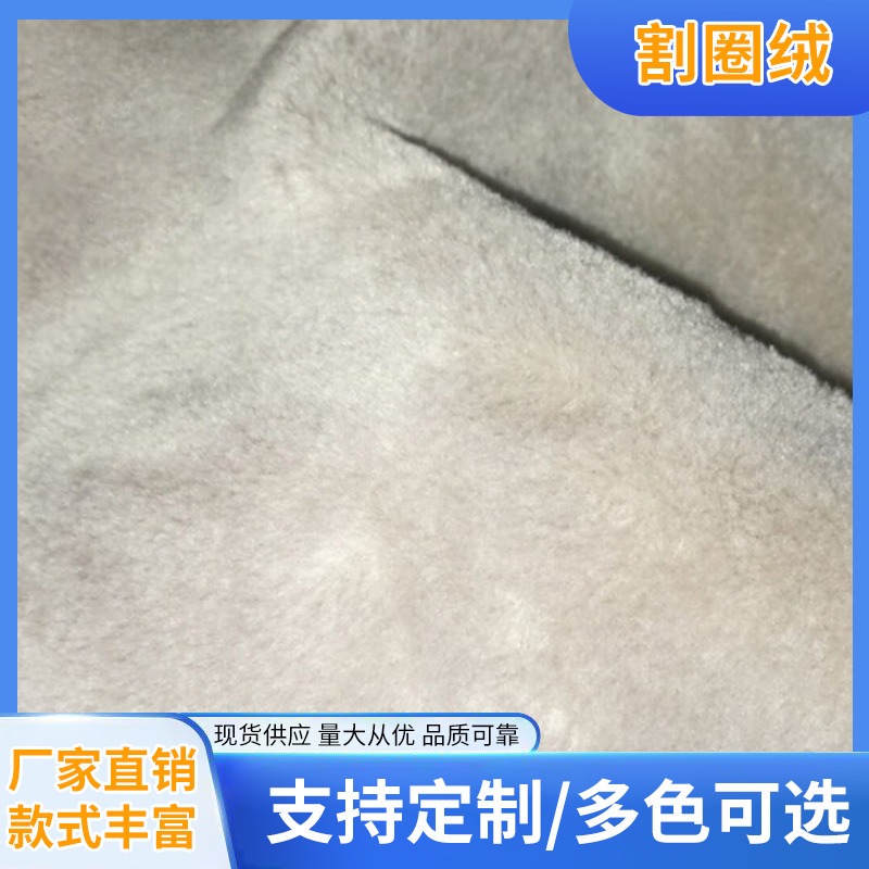 批发面料北极绒隔圈绒割圈绒毛绒单面绒挡风被绒布扎染绒保暖