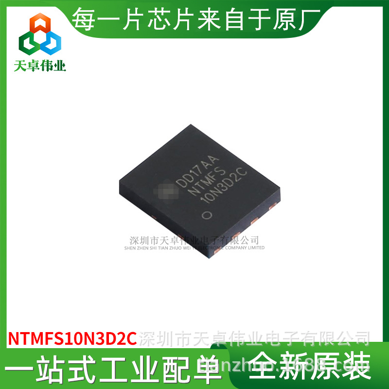 NTMFS10N3D2C PQFN-8 场效应MOS管IC芯片 全新原装现货