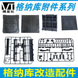 拼装模型格纳库 机巢 基地 场景 背景板 配件 格纳库改造配件