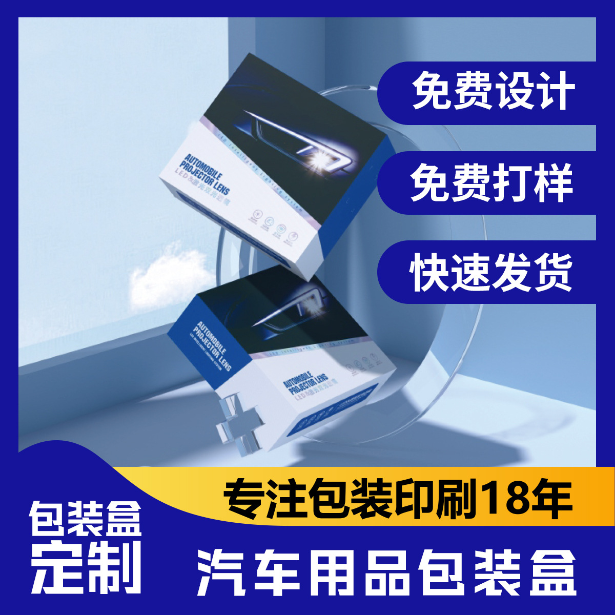 汽车led大灯包装盒通用中性汽车用品天地盖大透镜车灯包装空盒子