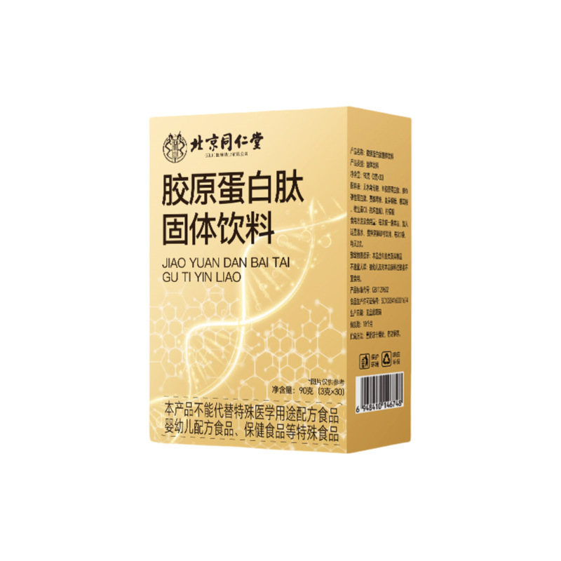 胶原蛋白肽北京同仁堂复合胶原蛋白肽固体饮料小分子胶原蛋白肽|undefined