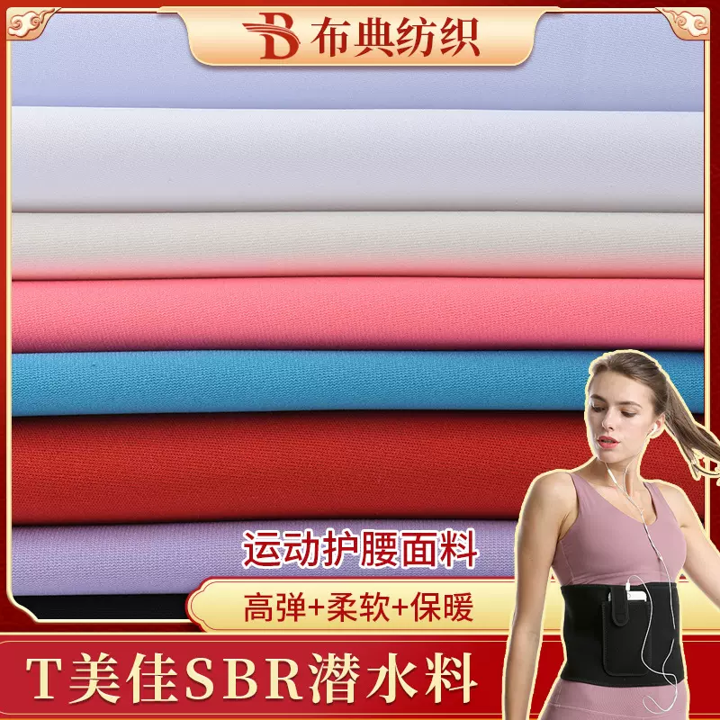 SBR潜水料复合佳积布化妆包护具手袋箱包书包面料防水防水面料
