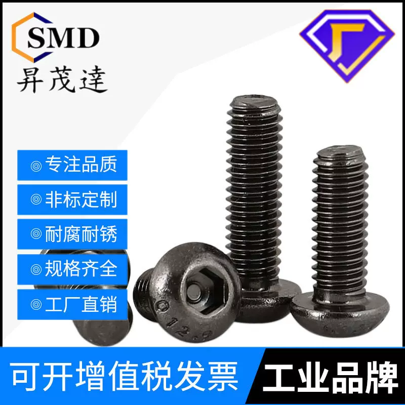 10.9级高强度黑镍圆头内六角螺丝螺栓盘头螺钉大全M2M2.5M3M4M6M8