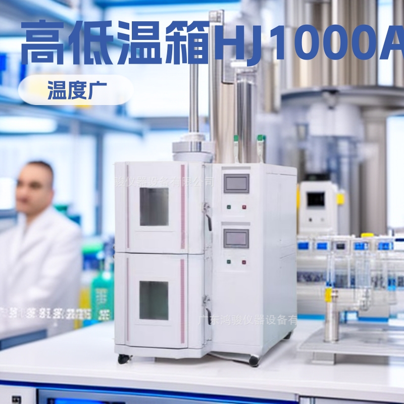 重庆高低温箱价格，鸿骏仪器设备有限公司销售维修批发试验箱厂家